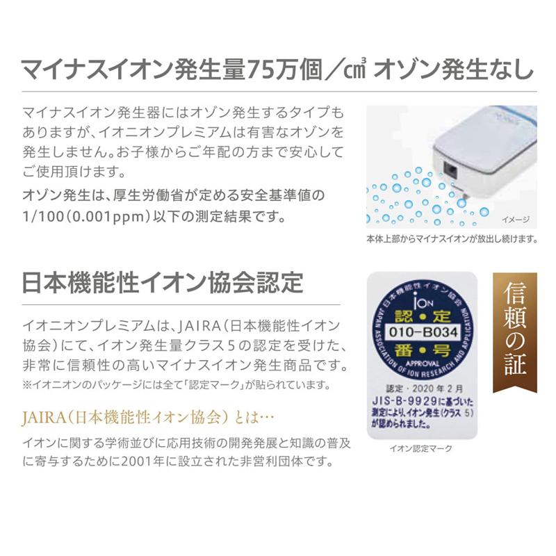 特許取得 超小型マイナスイオン発生器 イオン効果アップ イ 特許取得 超小型マイナスイオン発生器 イオン効果アップ イ