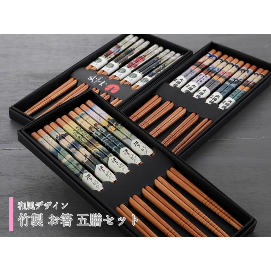 おてもと揃 お箸 竹製 5膳セット 和風デザイン 全3種 tk-338 : 和の心