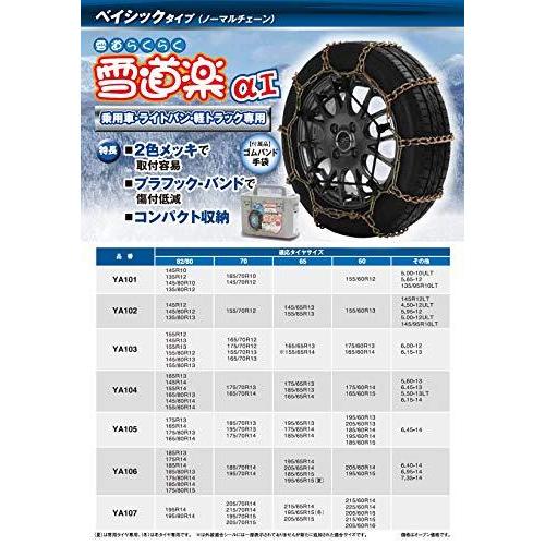 エフ・イー・シー(FEC) 金属タイヤチェーン [ 雪道楽 α1 ] ラダー型 YA107
