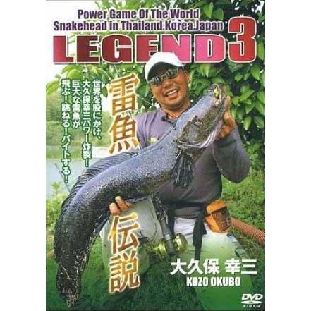 雷魚　DVD 3枚+バスDVD1枚 LEGEND3 雷魚伝説 : KOZs-Choice - 通販 - Yahoo!ショッピング