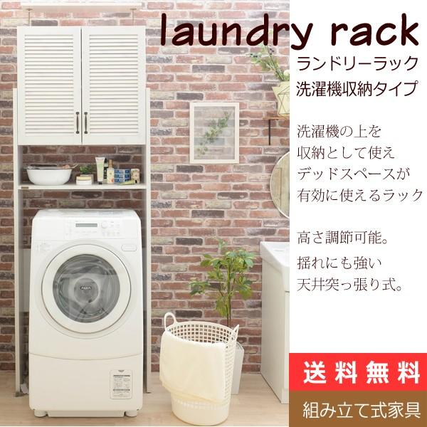 激安単価で 洗濯機ラック おしゃれ 80幅 収納 木製 突っ張り ルーバー扉 組立式 送料無料 内祝い Homeofmalones Com