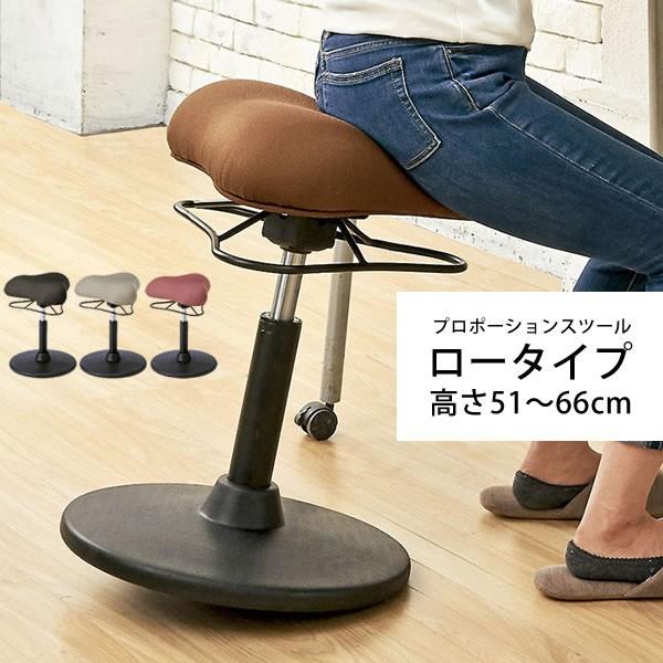 プロポーションスツール（ロータイプ） 姿勢を矯正 猫背を矯正