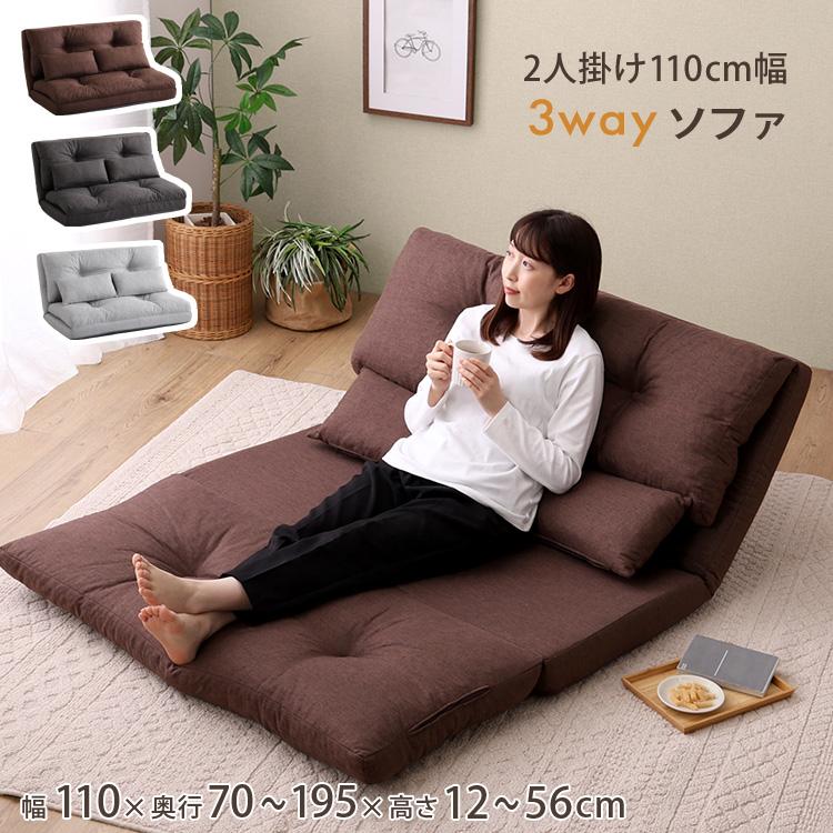 2人掛け 110cm幅 3way ソファ : インテリア家具 KOZUM ii - 通販