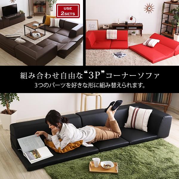 コーナーローソファ レザー調タイプ フロアソファ 3点セット 選べる4