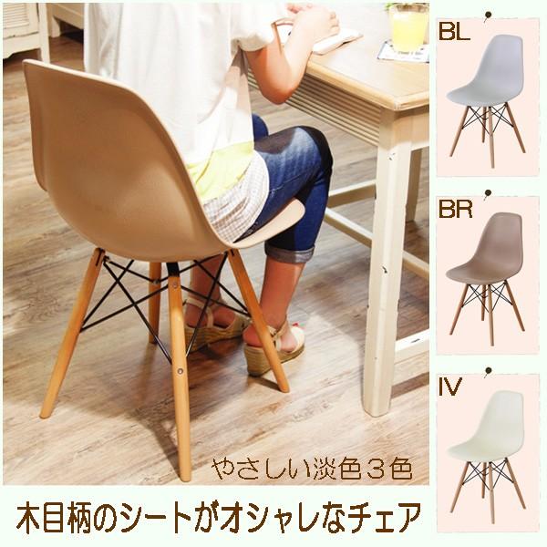 イームズチェア リプロダクト 木目柄 シェルチェア 椅子 シンプル