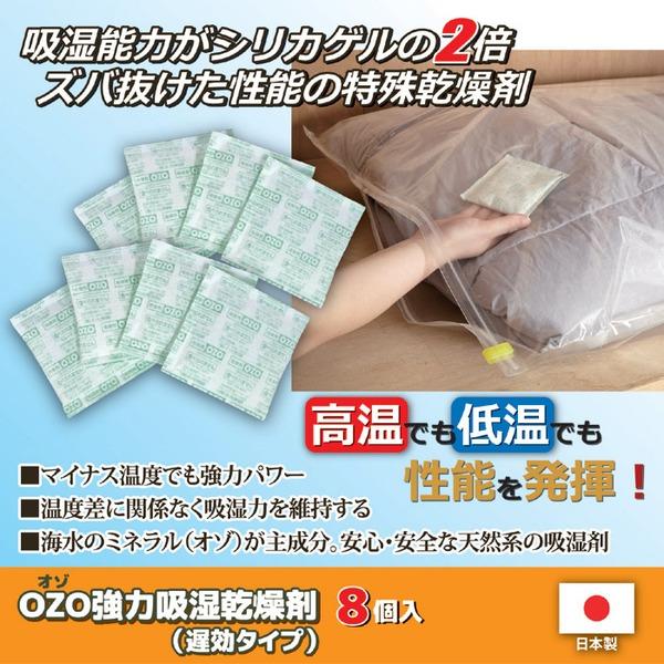 強力 吸湿 乾燥剤 約10×10cm 8個セット 日本製 遅効タイプ 吸湿力 シリカゲルの2倍 OZO 精密機器 輸送 保管 安心 安全 天然素材｜kozu-yahh｜02