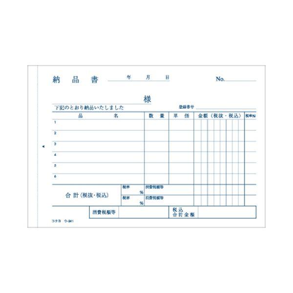 （まとめ） コクヨ NC複写簿（ノーカーボン）納品書 A6ヨコ型 2枚複写 6行 50組 ウ-341 1セット（10冊） 〔×5セット〕の画像