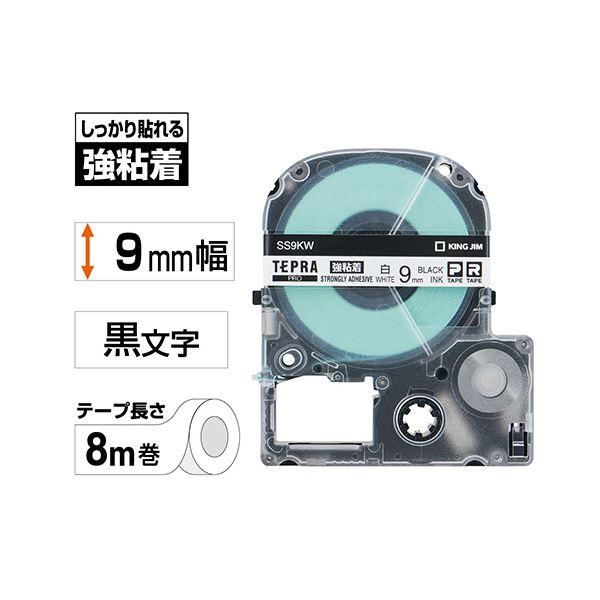 （まとめ） キングジム テプラ PRO テープカートリッジ 強粘着 9mm 白／黒文字 SS9KW 1個 〔×5セット〕_1