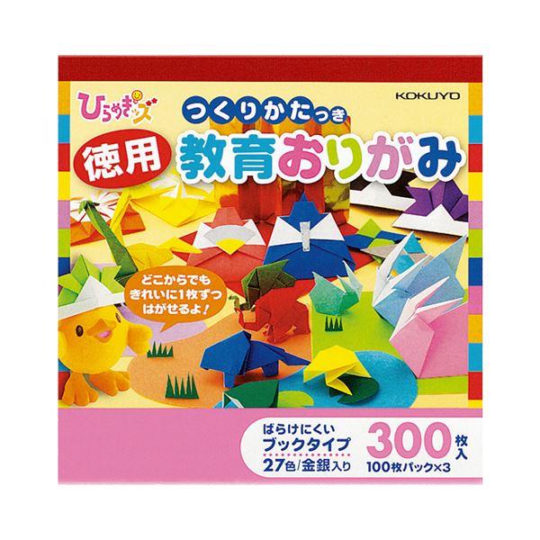 (まとめ) コクヨ (ひらめきッズ)徳用教育おりがみ GY-YAD101 1パック(300枚：100枚×3冊) 〔×10セット〕_1