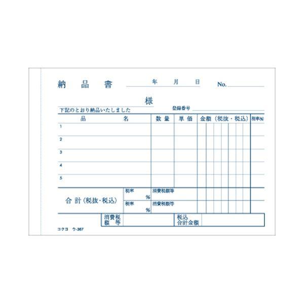 （まとめ） コクヨ NC複写簿（ノーカーボン）3枚納品書（請求付き） B7ヨコ型 5行 50組 ウ-367 1冊 〔×15セット〕の画像