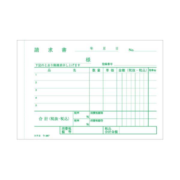 （まとめ） コクヨ NC複写簿（ノーカーボン）3枚納品書（請求付き） B7ヨコ型 5行 50組 ウ-367 1冊 〔×15セット〕の画像