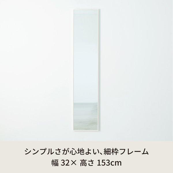 細枠ウォールミラー 幅32cm(ホワイト/白) 天然木 姿見鏡 スリム 高級感 木製 飛散防止加工 壁掛け 北欧風 玄関 トイレ 洗面 日本製 完成品 NK-6_1