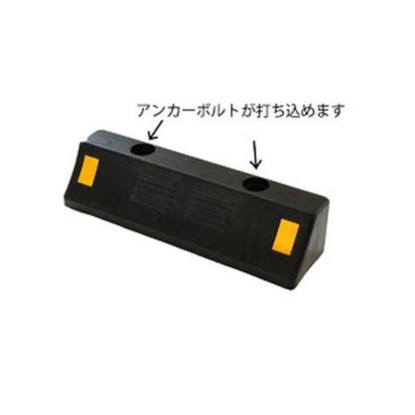 駐車場用 車止め/カーストッパー 〔2個セット 耐荷重4t 高品質ゴム製〕 反射板付き アンカーボルト穴あり |  | 02