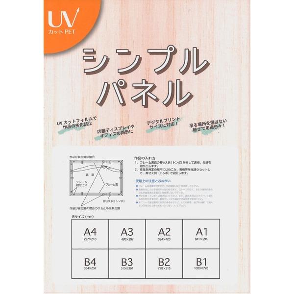 パネルフレーム ポスター額縁 B2 内寸：728ｘ515 ナチュラル 壁掛けひも付き 5908 シンプル くっきり パネルB2の画像
