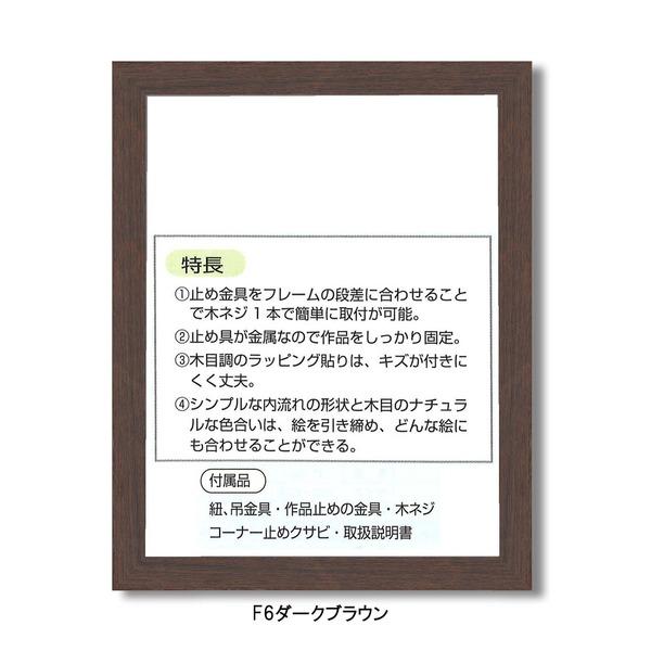 仮縁 油絵額 高級仮縁 キャンバス額 木製仮縁 油額 額縁 額 F30 910×727mm ダークブラウン
