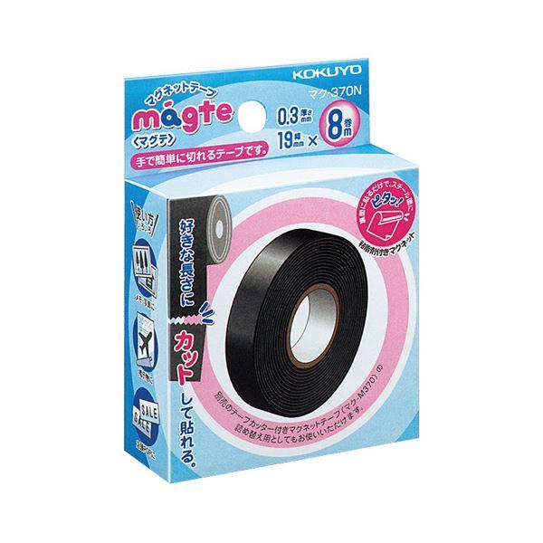 コクヨ マグネットテープ〔マグテ〕 幅19mm×長さ8m マク-370N 1セット（5個）の画像