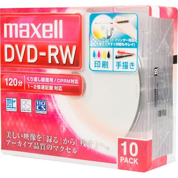 Maxell 録画用DVD-RW 標準120分 1-2倍速 ワイドプリンタブルホワイト1枚ずつ5mmプラケース入り 10枚パック DW120WPA.10S｜kozu-yahh｜02