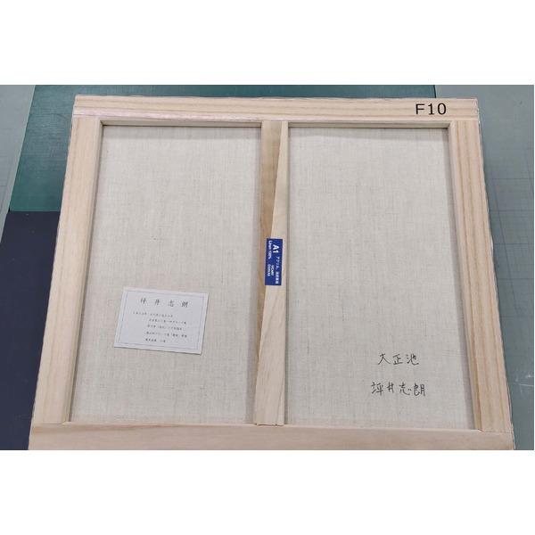 〔 受注生産 〕油絵額 F10号 坪井志朗 「上高地大正池」 油絵用額縁 油彩 油彩画 絵画額 額縁 フレームの画像