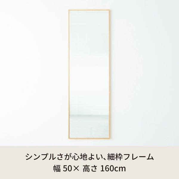 細枠ウォールミラー(50×160)(ナチュラル) 天然木 姿見鏡 ワイド 高級感 木製 飛散防止加工 壁掛け 北欧風 玄関 トイレ 洗面 日本製 完成品 NK-25_1