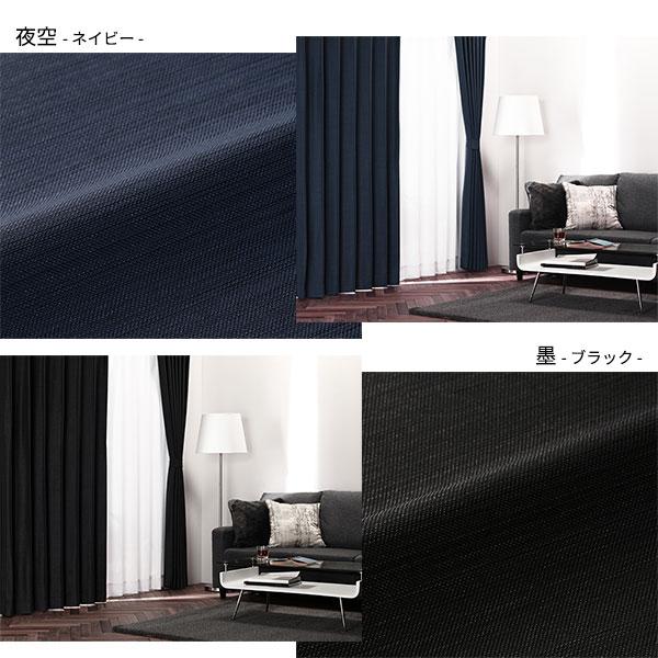遮光カーテン 約幅100cm×丈255cm 2枚入り ブラック 墨 無地 1級遮光 洗える 日本製 タッセル付き 防炎 遮熱 形状記憶 TEIJIN
