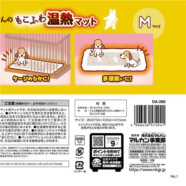 おどるくまさんのもこふわ温熱マットM (犬猫用品)｜kozu-yahh｜02