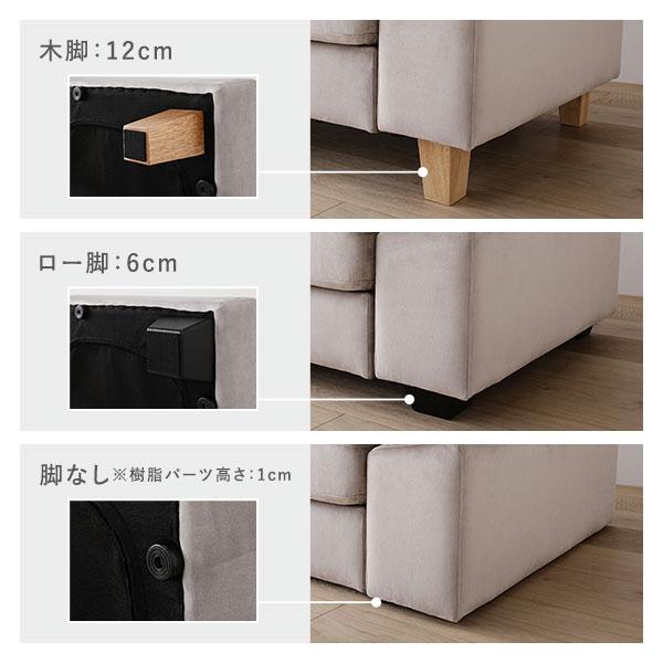カウチソファ 〔 脚付き ロー脚6cm ファブリック ベージュ 〕 ミニクッション3個付き カバーリング仕様 ベルベット調 組立品_14