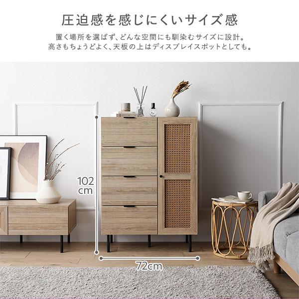 チェスト キャビネット 幅72cm ナチュラル ラタン調扉 可動棚 引き出し スチール脚 取っ手付き 大容量 収納棚 リビング 組立品の画像