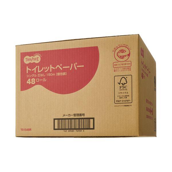 TANOSEEトイレットペーパー 個包装 シングル 芯なし 150m 1ケース（48ロール）