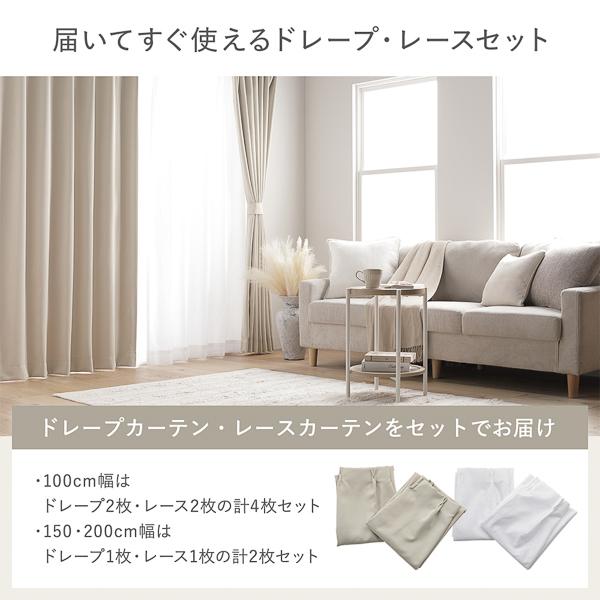 1級遮光 防炎 ドレープカーテン ＋ レースカーテン セット 幅150×丈115cm 各1枚入 ビター 洗える 無地 国産 タッセル付 受注生産
