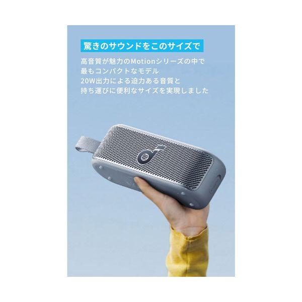 アンカージャパン soundcore Motion 100（Bluetoothスピーカー