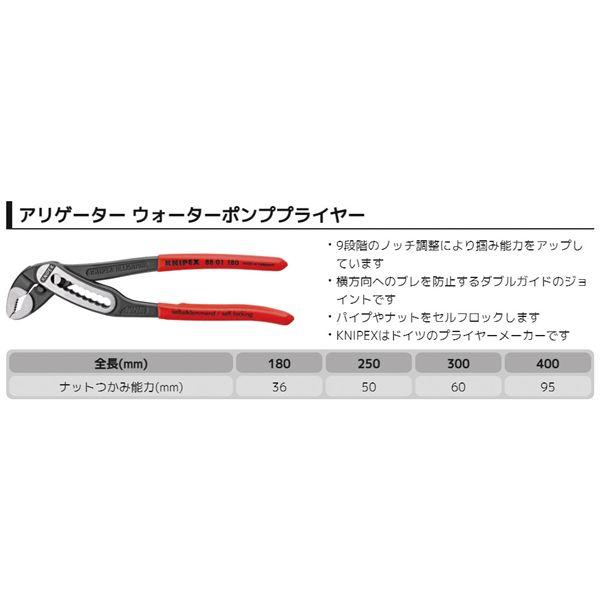 KNIPEX クニペックス アリゲーターXL ウォーターポンププライヤー 滑り止めプラスチックコーティング サイズ400×75×20mm パック入 8801-400SB_1