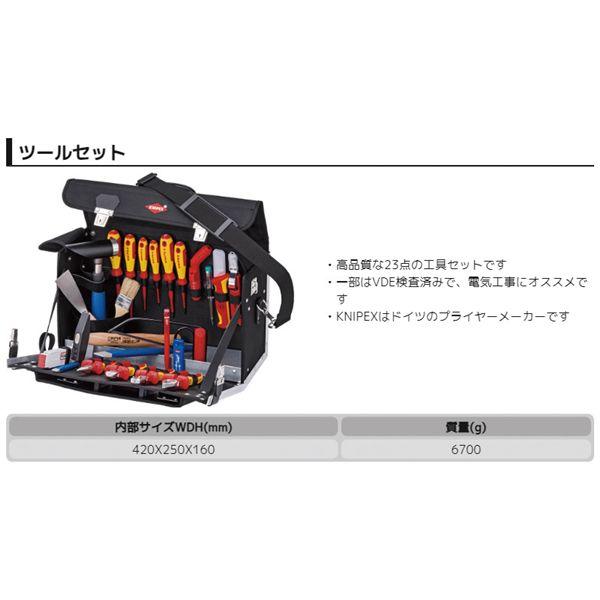 KNIPEX クニペックス 電工技師用ツールセット 002102EL_1