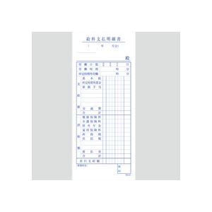（まとめ）TANOSEE 給料支払明細書 2枚複写 バックカーボン 50組 80冊_1