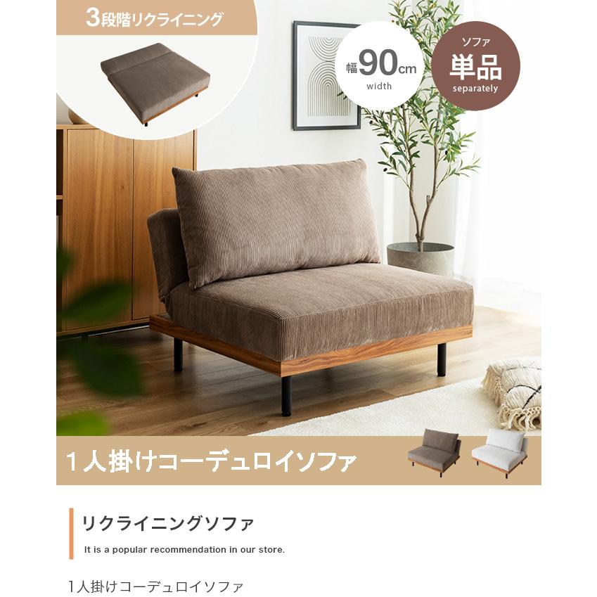 リクライニングコーデュロイソファ【単品】 ソファーベッド
