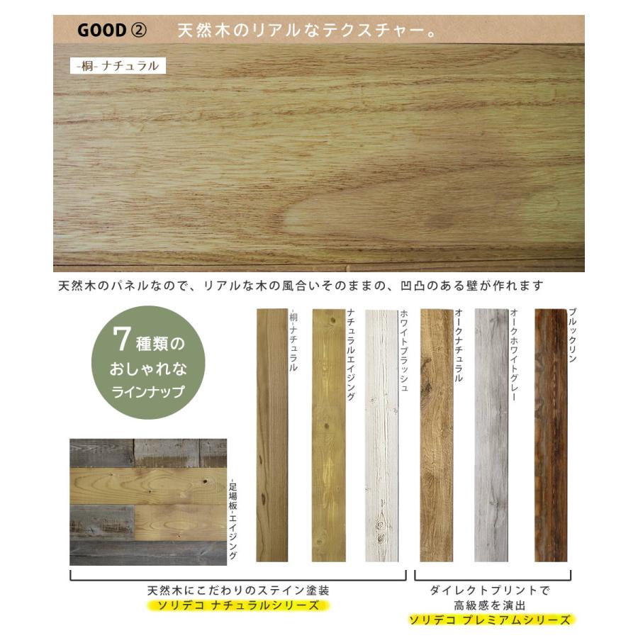 SOLIDECO　壁に貼れる天然木パネル　10枚組（約1.5m2） SLDC-10P-001KRI_4