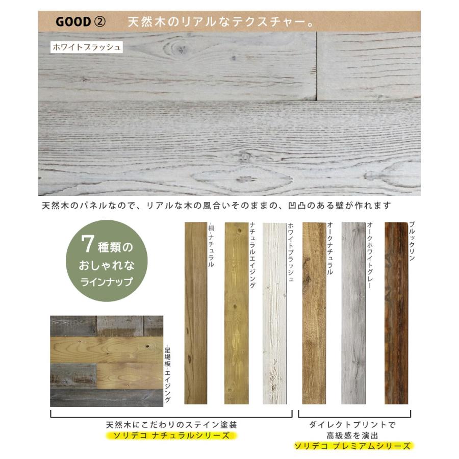SOLIDECO　壁に貼れる天然木パネル　10枚組（約1.5m2） SLDC-10P-003WHT_4