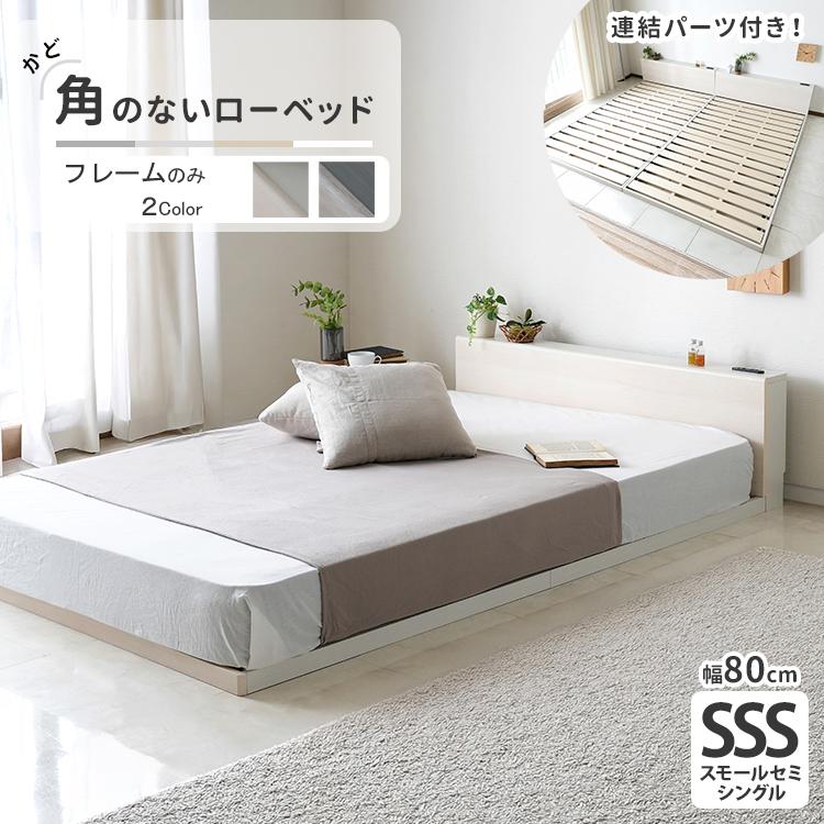 角のない やさしい すのこ ローベッド Sセミシングル フレーム本体のみ