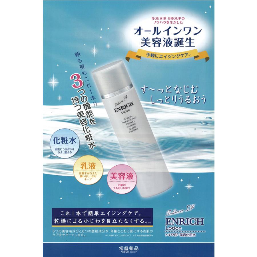 常盤薬品工業 トキワSF 美容化粧水150ml送料無料 常盤薬品 水溶性