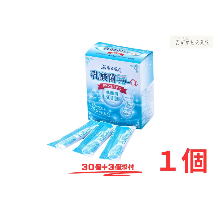 ぷるるるん乳酸菌ゼリーα 10g×30本 ヨーグルト味 乳酸菌 FK-23 LFK配合
