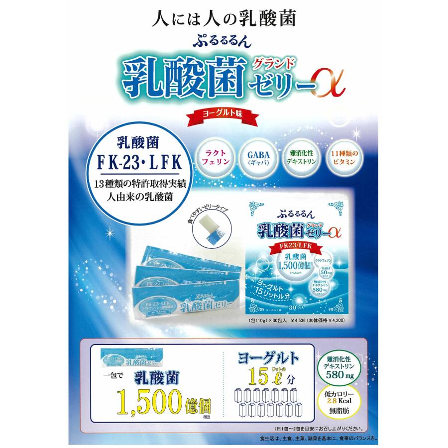 ぷるるるん乳酸菌ゼリーα 10g×30本 ヨーグルト味 乳酸菌 FK-23 LFK配合