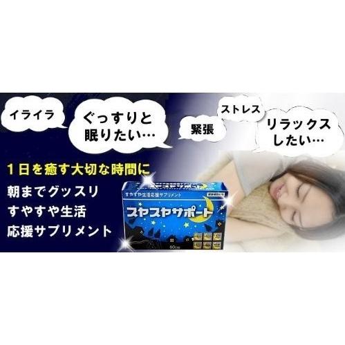 スヤスヤサポート 60カプセル クワン草・ギャバ含有 すやすや生活応援サプリメント｜kozukata-m｜03