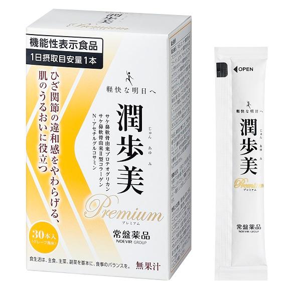 常盤薬品工業 潤歩美 プレミアム Premium ゼリータイプ 30本 2セット 