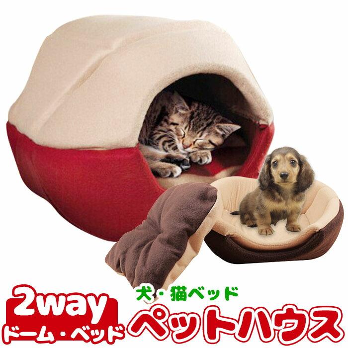 おすすめ 猫ベッド ネコ用 ペット ベッド ドーム ハウス 犬用 ペット用 キャット マットドック