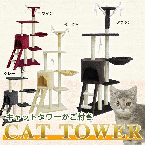 国内発送】 キャットタワー かご付き ネコ 猫タワー ねこ かご ねずみ