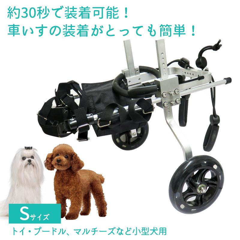 犬用車いす 小型犬用 (トイプードル等) アルミ製 説明書付き 犬用車いす 小型犬用 (トイプードル等) アルミ製 説明書付き