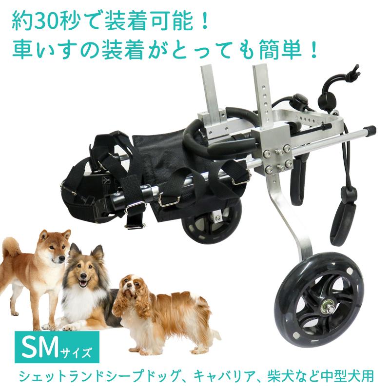 犬用補助輪 SMサイズ 犬用車椅子 小中型犬用 ドッグウォーカー 犬用車
