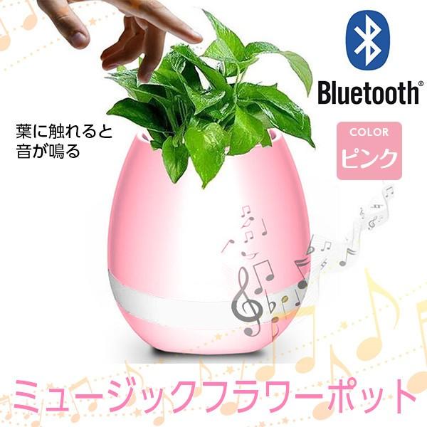 フラワーポット LEDライト Bluetooth スピーカー プランター