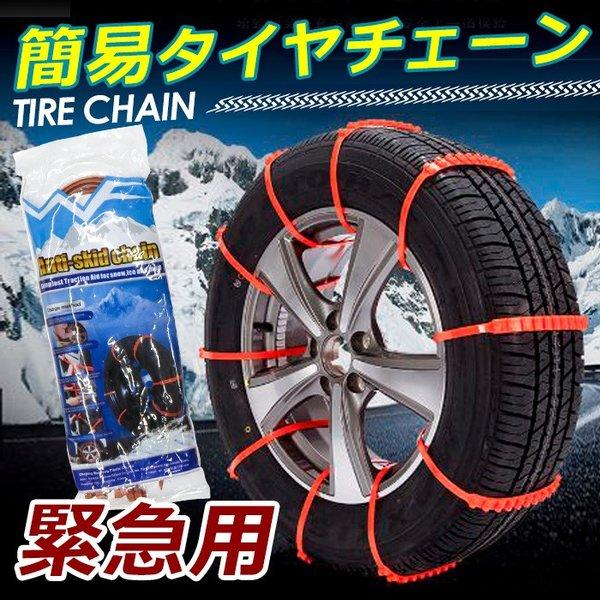 タイヤチェーン 車用チェーン スノーチェーン 非金属 ジャッキ不要 雪道 簡単取付 10本入 使い捨て 緊急用 コンパクト収納 フリーサイズ C022 クレバーyahoo 店 通販 Yahoo ショッピング
