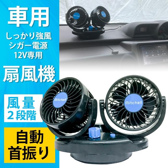 カーゴコンテナ ポータブル扇風機 首振り付き ブラック Amazon.co.jp: CARGO CONTAINER カーゴコンテナ DUAL FAN 扇風機