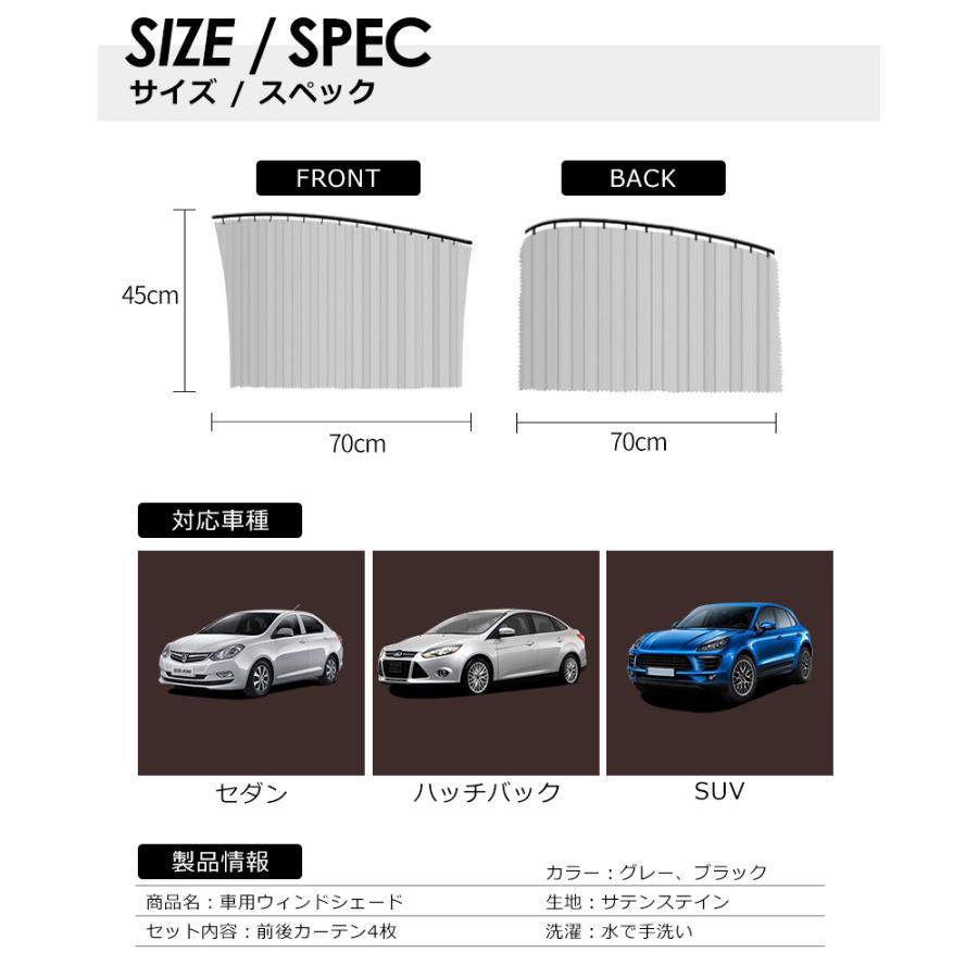 車ウインドシェード カーマグネットサンシェード 日よけ 熱中症対策 日焼け対策 サンシェード カーテン 車の窓用 4枚セット｜kp501no2｜08